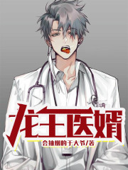 龙王医婿章节更新回顾,时代背景下的璀璨明珠,最新章节一览