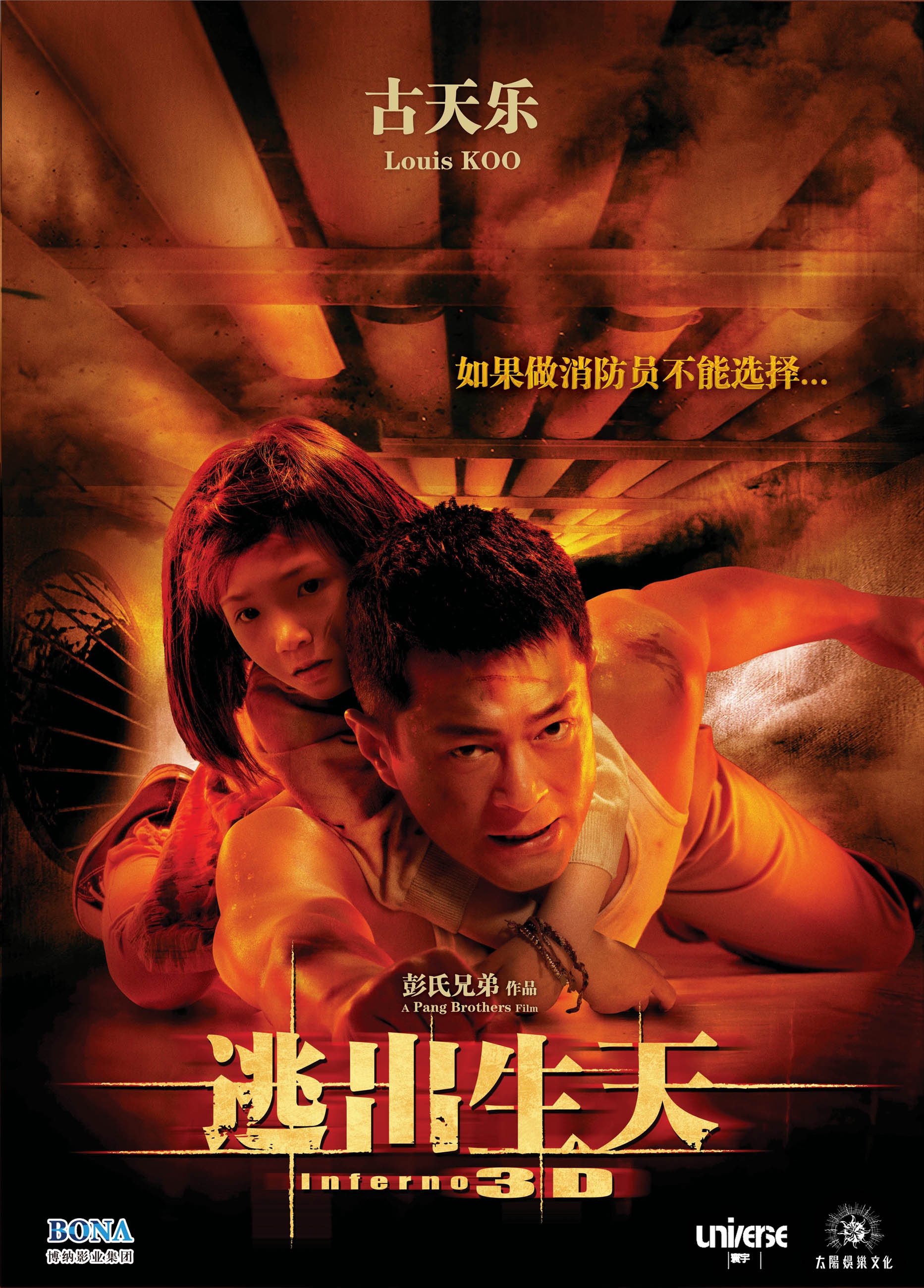 逃出生天,一场温馨刺激的友情之旅电影