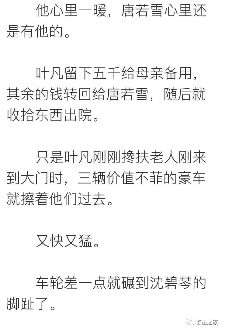 叶凡唐若雪最新章节多维视角深度解析，人物关系与剧情发展探讨