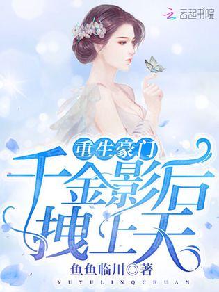 重生豪门千金不好惹最新章节,重生豪门千金不好惹最新章节,探索自然美景的旅行,寻找内心的平静