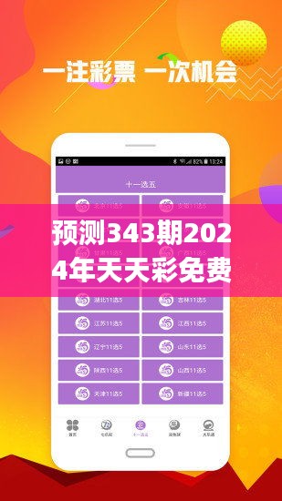 2024年天天彩免费资料,实践调查说明_闪电版41.881
