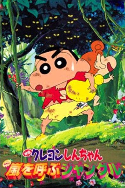 蜡笔小新最新电影版，自然美景之旅的呼唤之旅