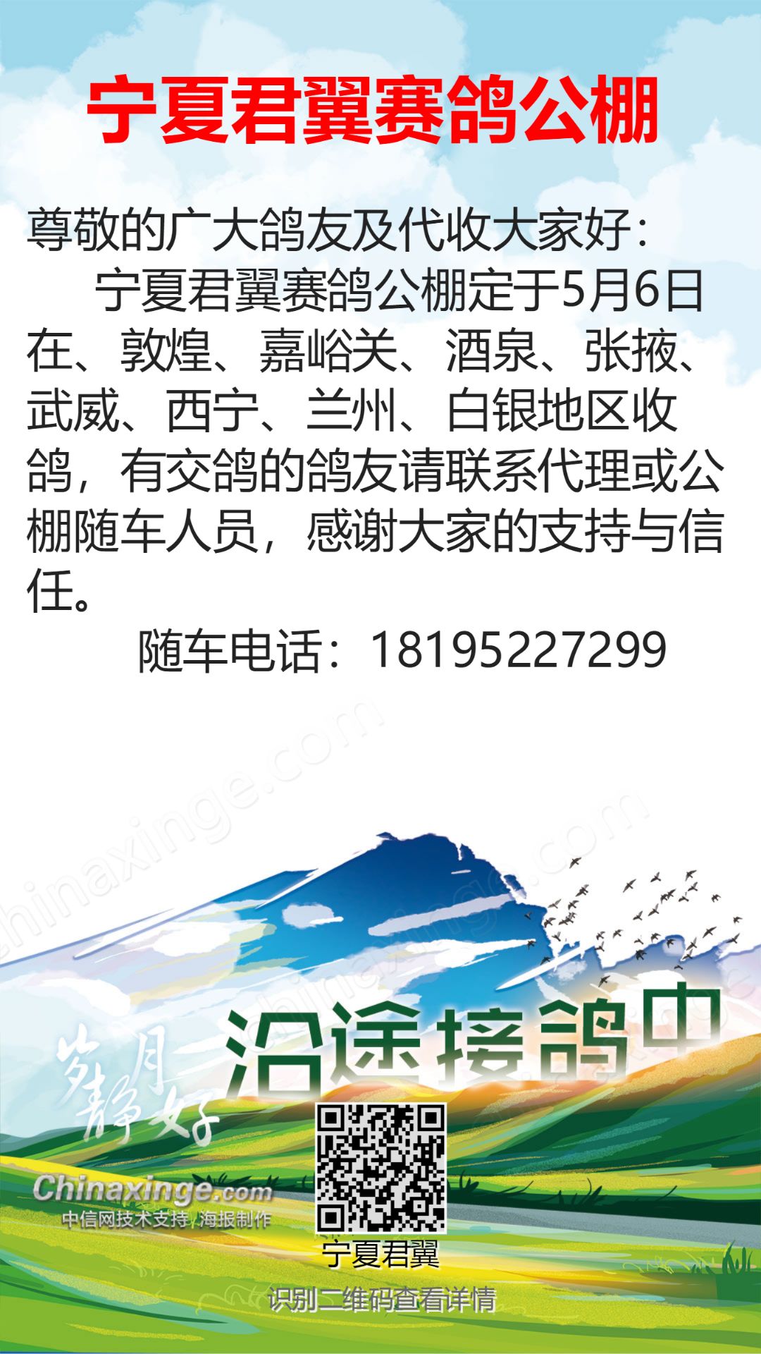 君翼赛鸽公棚秋棚最新公告,自然美景探索之旅,心灵平静之旅的邀请函