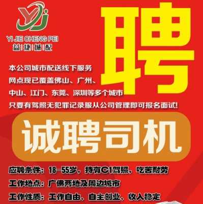 嘉善优质驾驶岗位招聘启事——挑战你的驾驶技能！