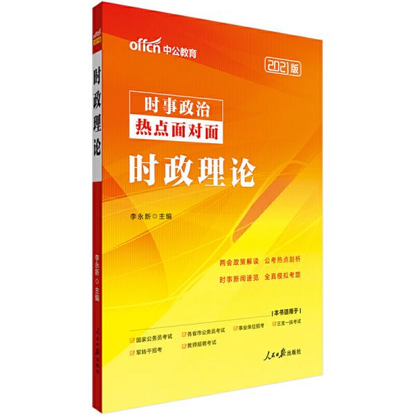 最新政治理论的演进、背景、重大事件及其地位与影响分析