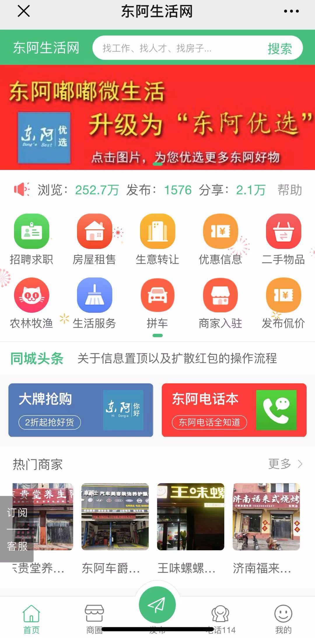 东阿招聘信息，职场蜕变之旅，成就无限可能！