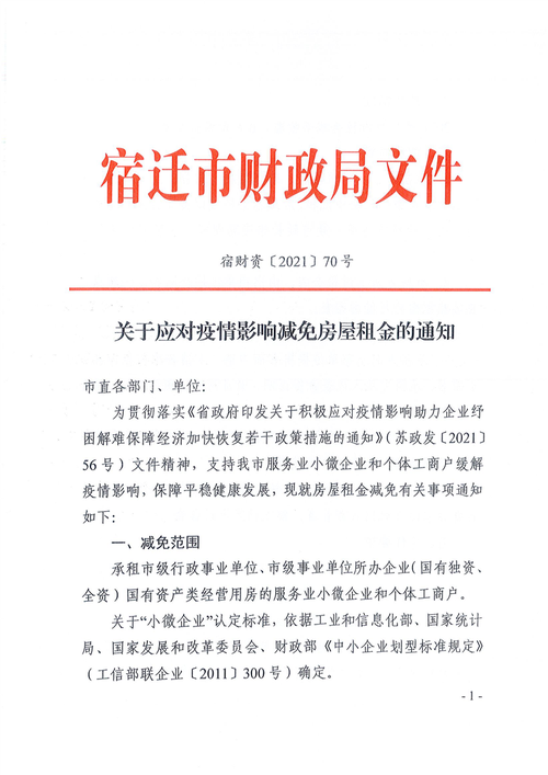 最新租金减免政策详解及申请指南