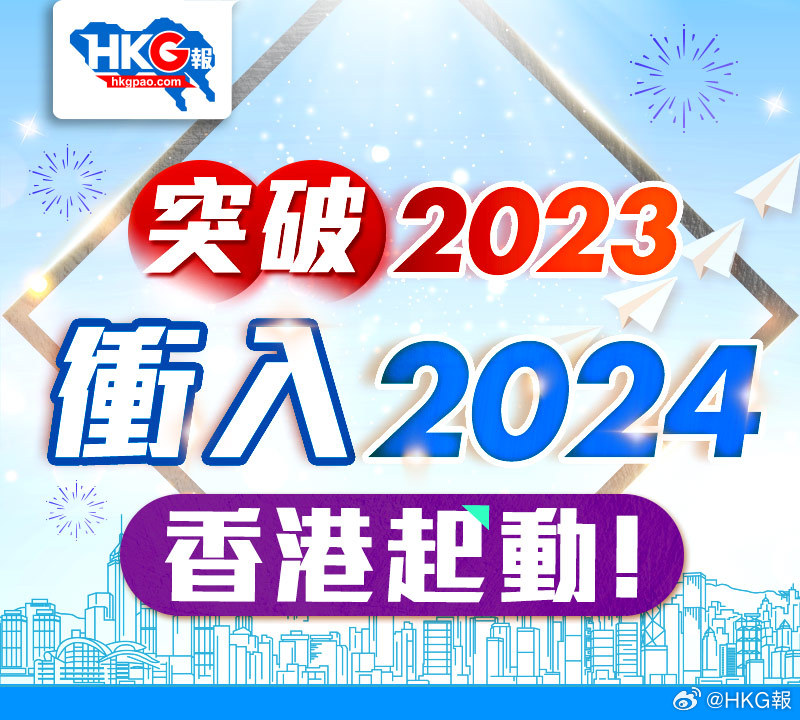 2024香港全年免费资料,稳固执行战略分析_别致版6.494
