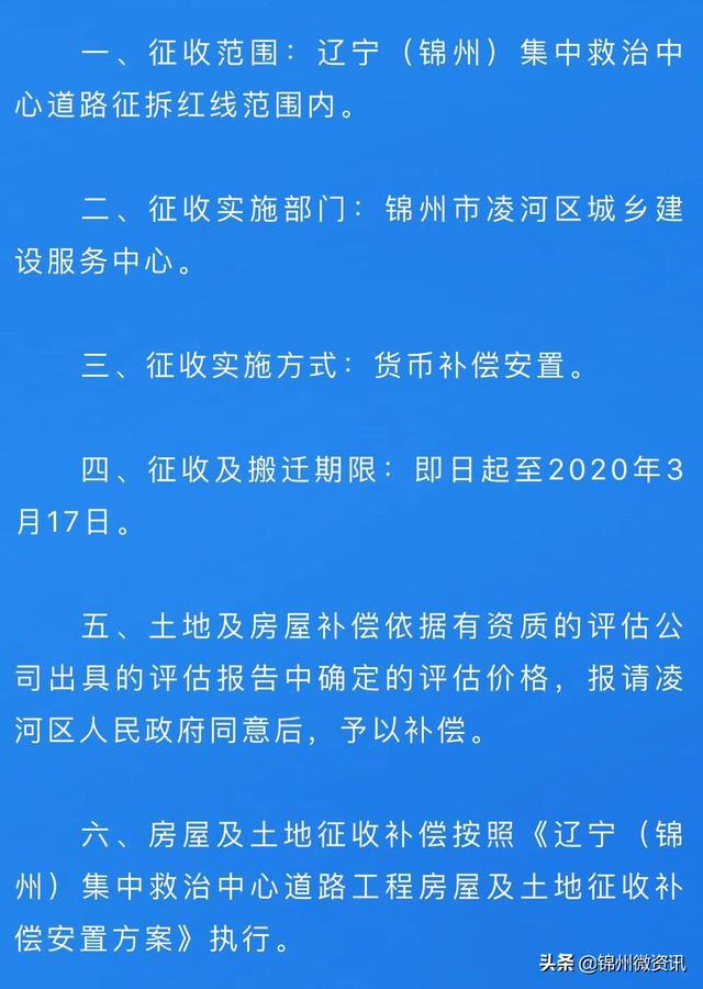 锦州最新公告，城市发展的里程碑时刻来临！