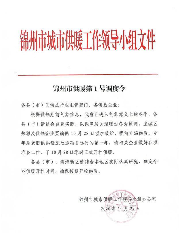 锦州最新公告，城市发展的里程碑时刻来临！