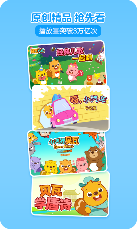 最新贝瓦儿歌下载，孩子快乐成长的必备音乐宝库