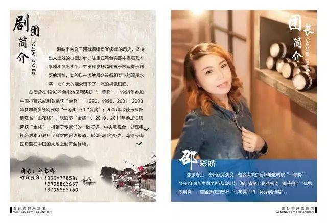 温岭越剧三团演员,温岭越剧三团演员