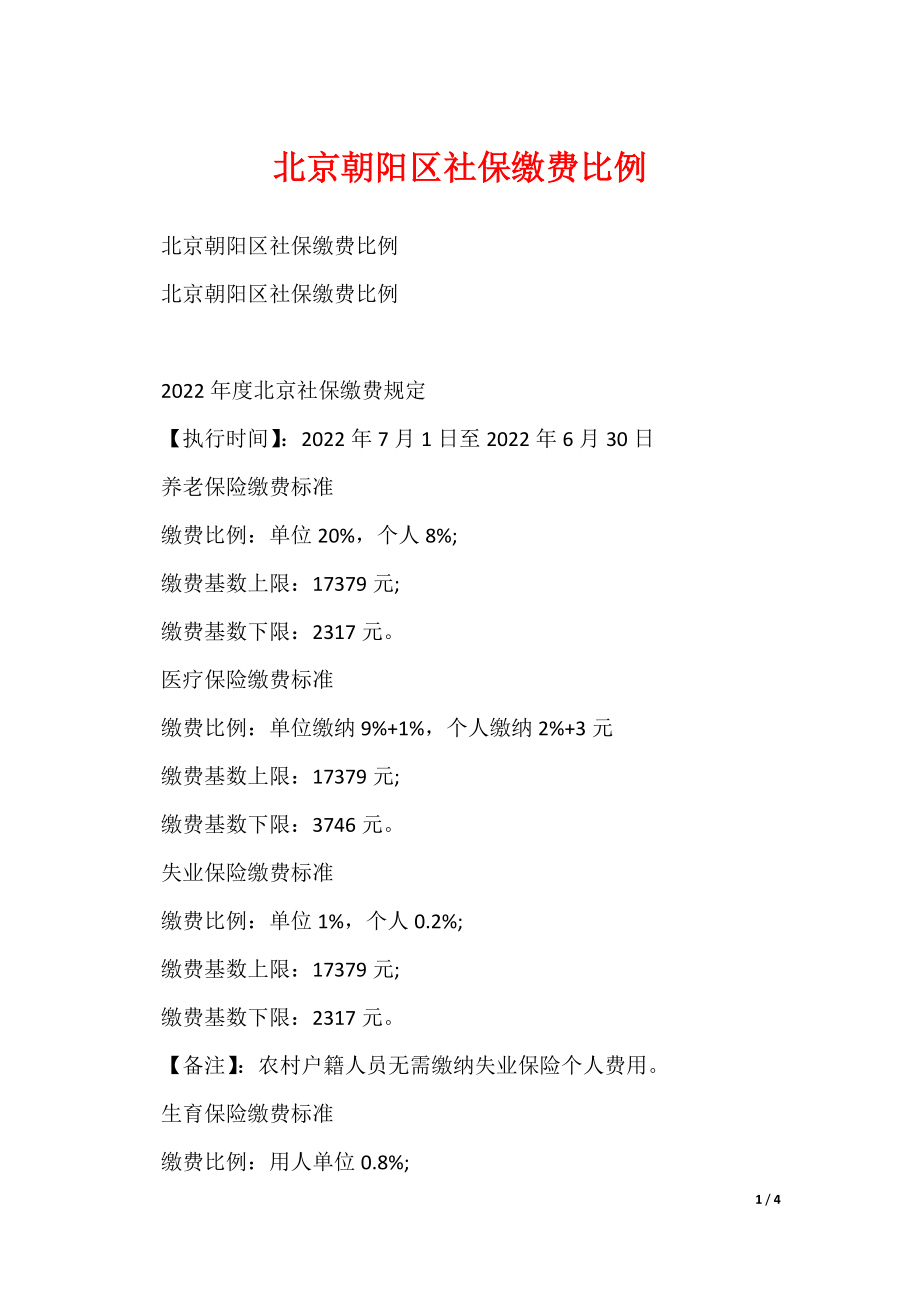 最新社保比例探讨，某某观点的阐述与解析