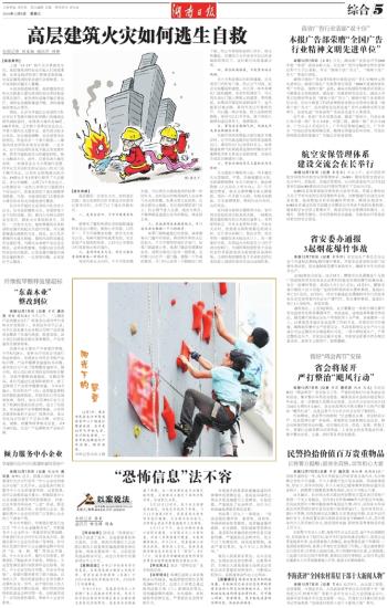 湖南都市严打行动最新进展与步骤指南