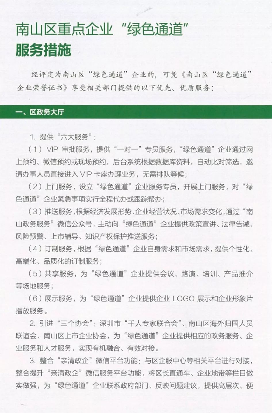 最新绿色通道目录，开启绿色生活的便捷之门