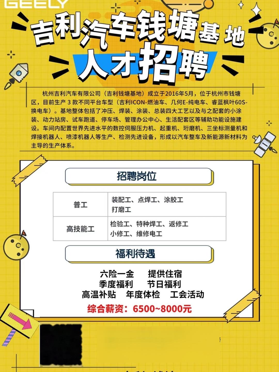 湘潭吉利汽车招聘启事，多个职位等你来挑战