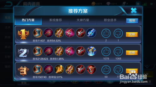 王者狄仁杰最新装备推荐攻略