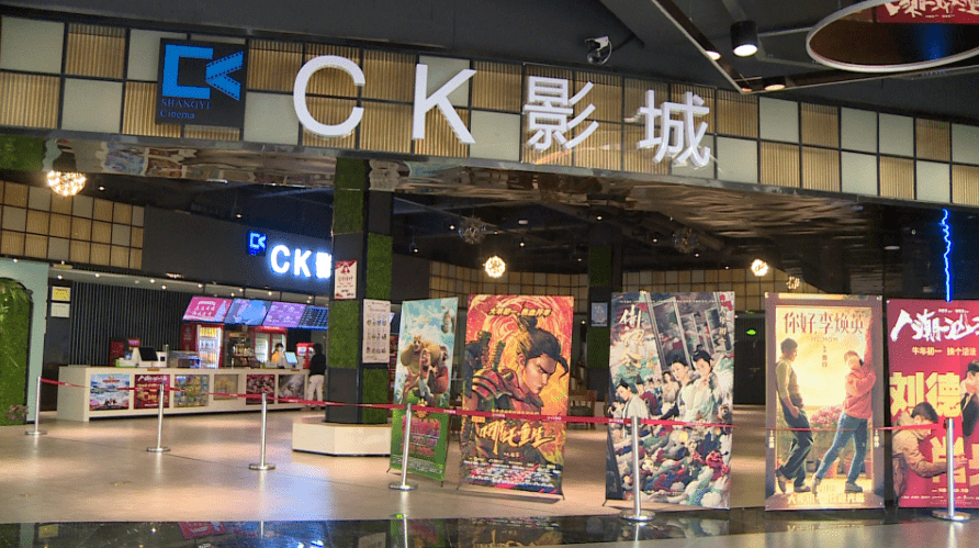 CK电影院,心灵之旅的启程地