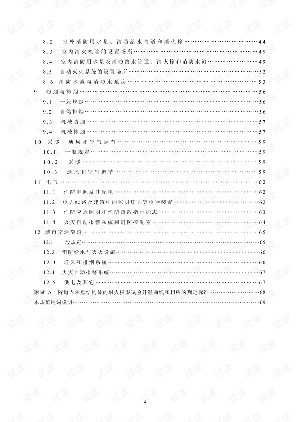 最新建筑设计防火规范深度解析与观点阐述