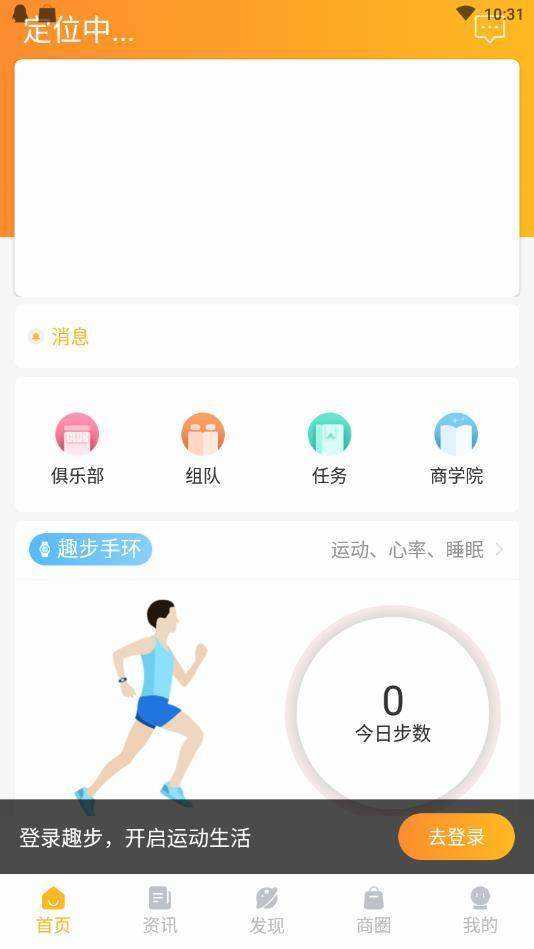 趣步APP最新版下载安装,趣步APP最新版下载安装，运动与社交的完美结合