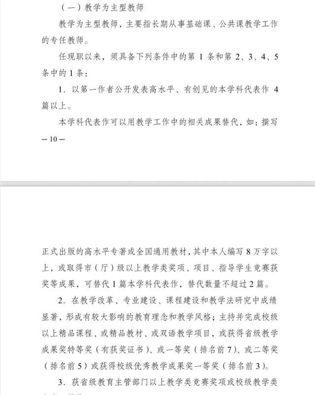 高校职称改革最新进展与动态更新