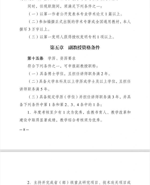 高校职称改革最新进展与动态更新