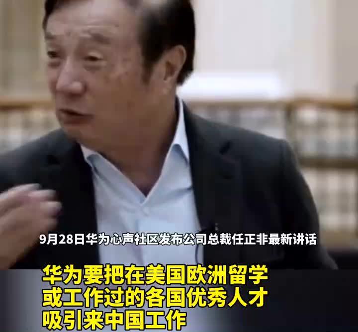 任正非最新言论及其深度解析