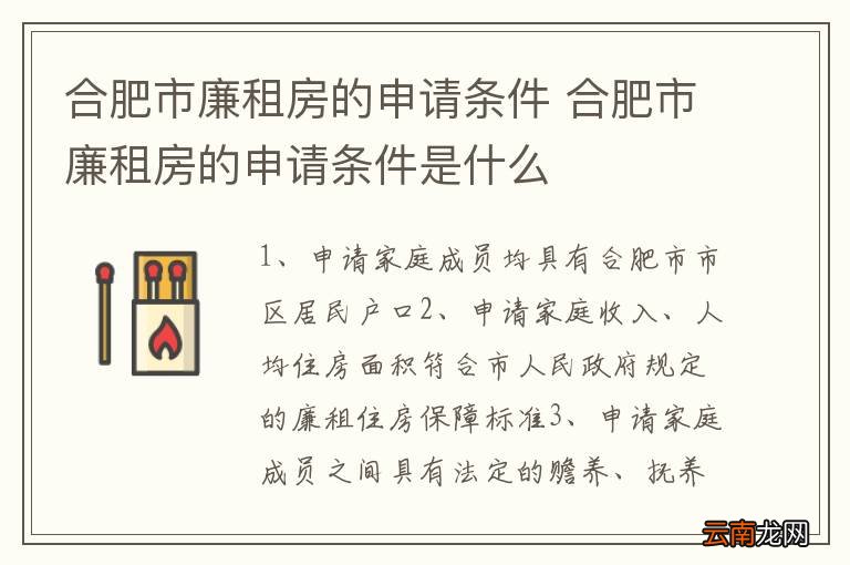 合肥最新廉租房政策揭晓，小家的温暖融入大城的拥抱
