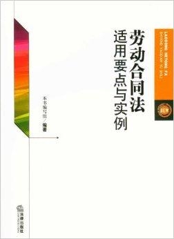 劳动合同法最新修订要点及其背后的温馨故事解读