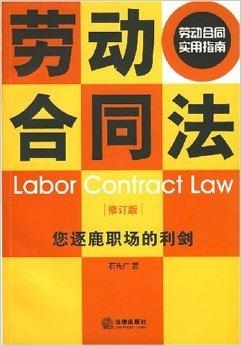 劳动合同法最新修订要点及其背后的温馨故事解读