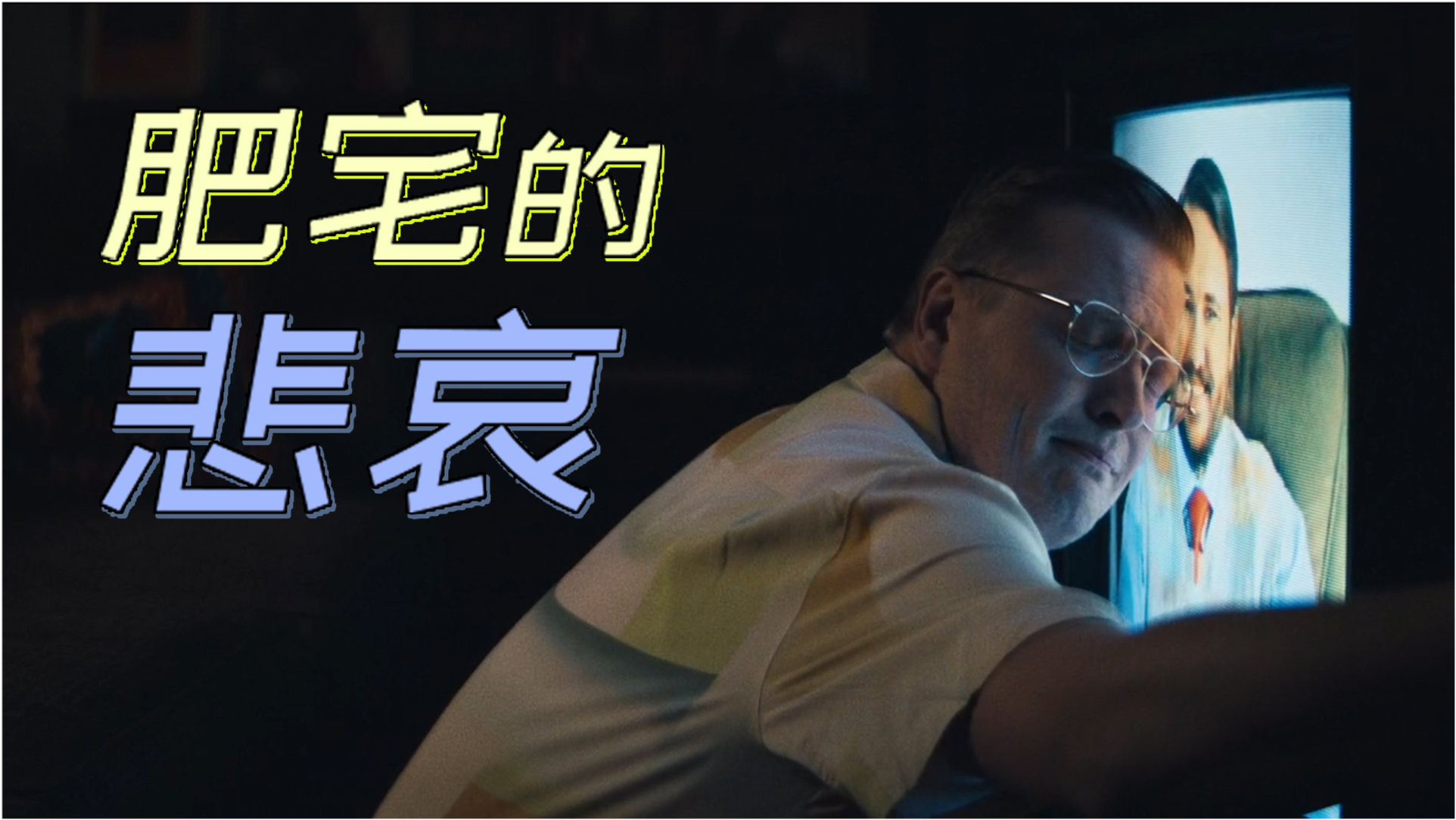 宅片电影网深度探索,我的独特视角与观点分享