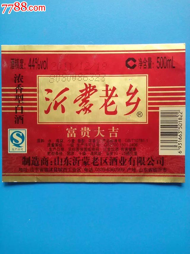 沂蒙老乡酒价格解析，市场趋势与价格体系深度探讨