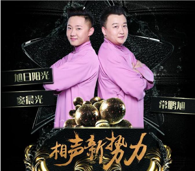 相声新人的励志之旅,变化、自信与笑声的交织