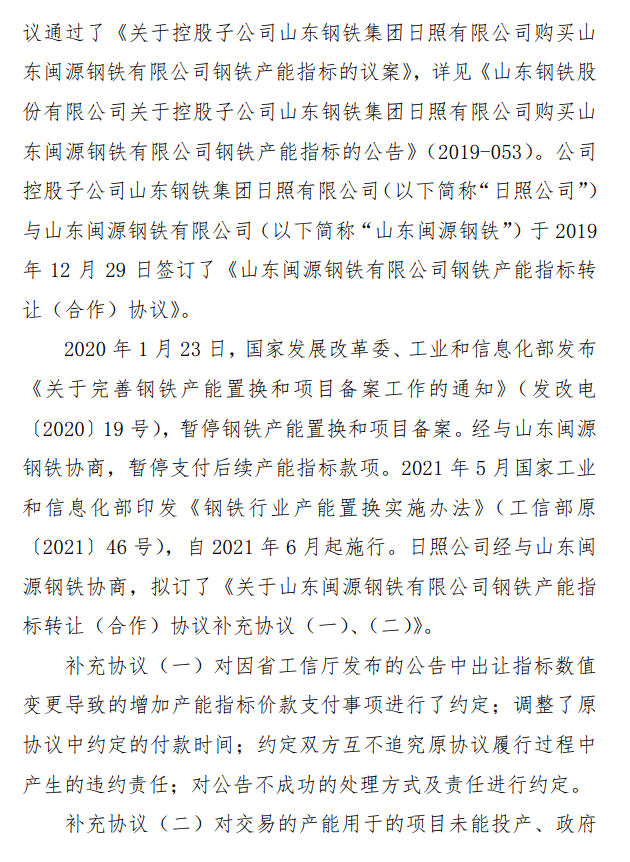 山东钢铁日照的新征程,最新动态与钢铁巨擘的崛起