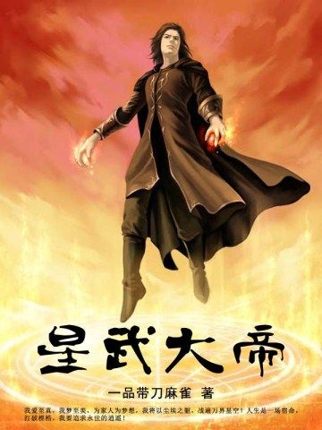 星武大帝左星尘新篇章,科技之巅引领生活变革