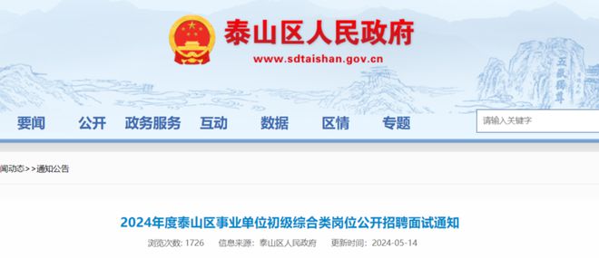 东平最新招聘资讯汇总