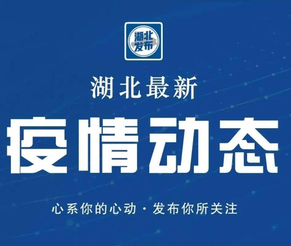 湖北最新疫情动态下的自然美景探索之旅