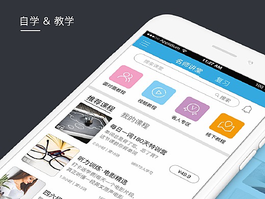 教育类APP最新版，奇妙之旅开启