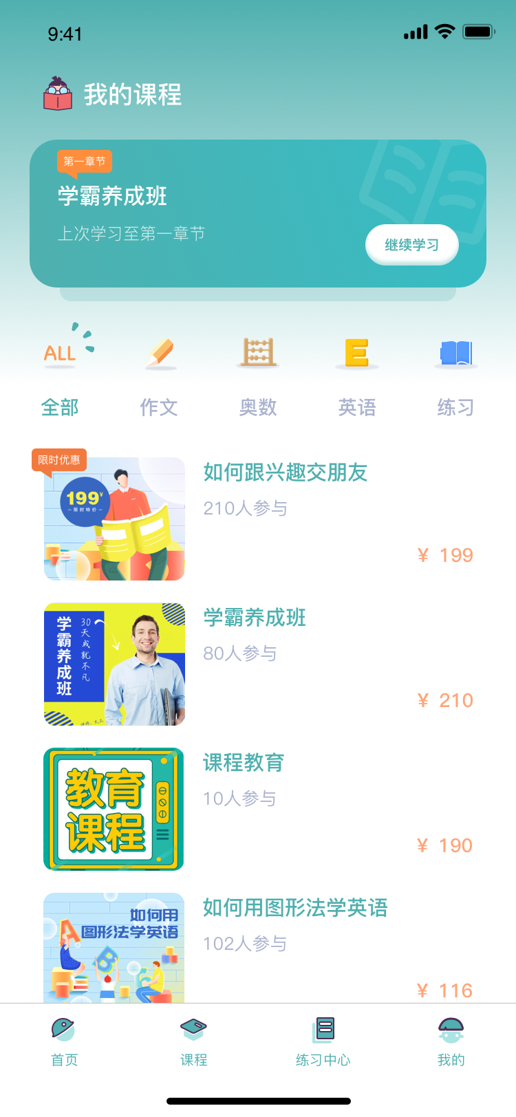 教育类APP最新版,奇妙之旅开启
