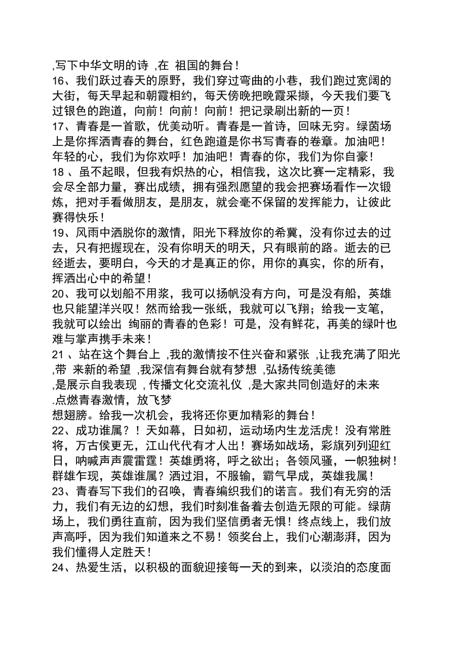 比赛宣言制作指南，一步步打造激动人心的比赛宣言！