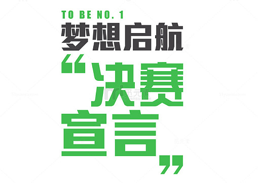 比赛宣言制作指南，一步步打造激动人心的比赛宣言！