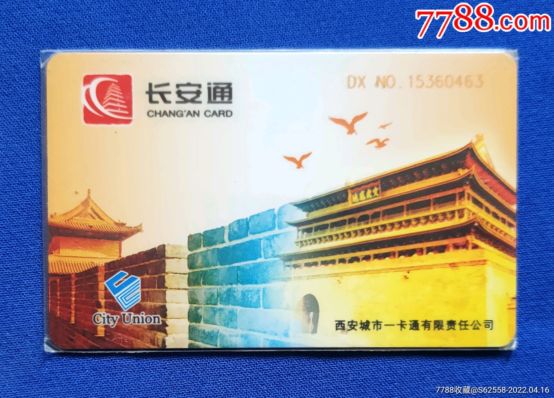 最新长安通,科技引领生活,智能未来畅享无阻