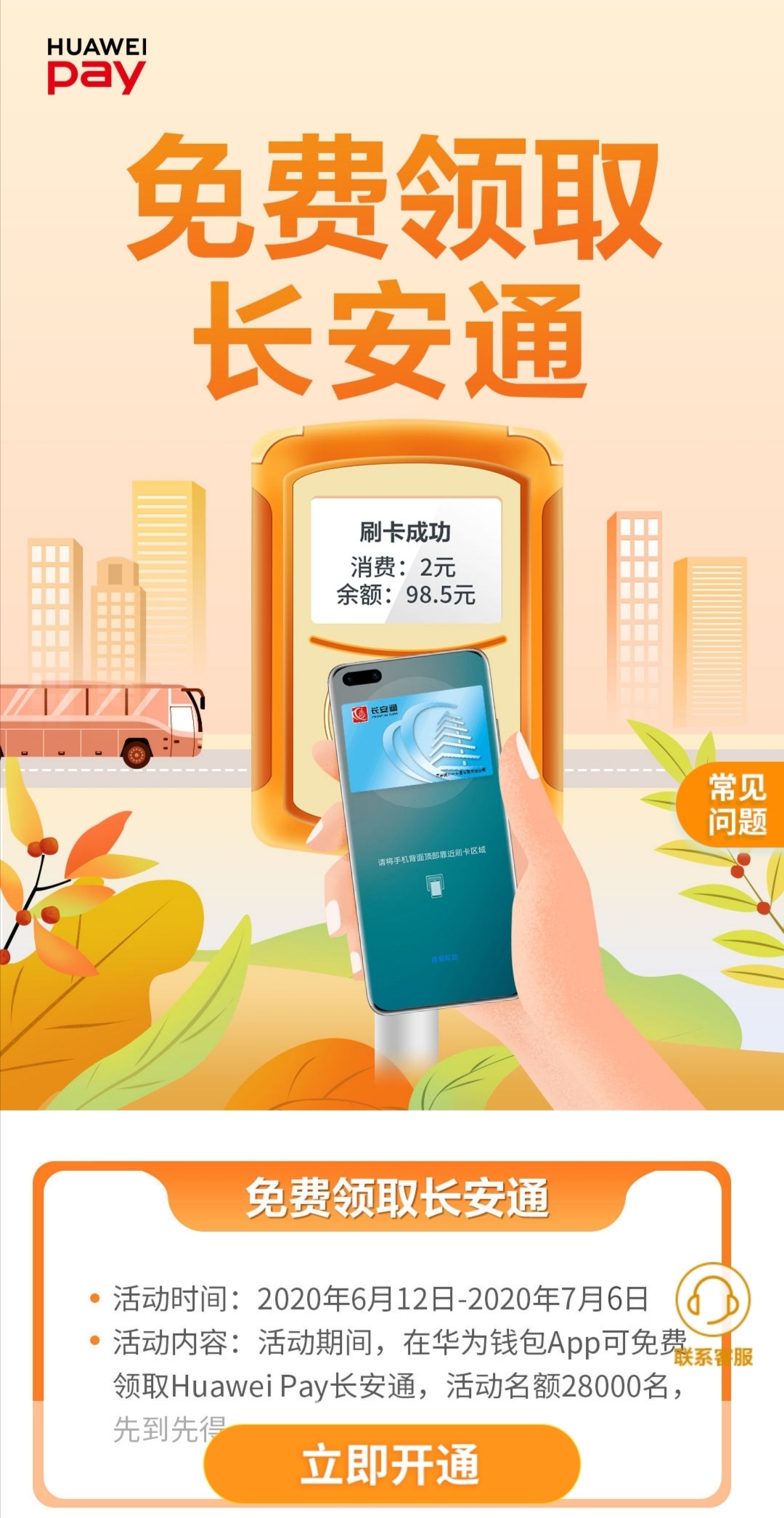 最新长安通,科技引领生活,智能未来畅享无阻