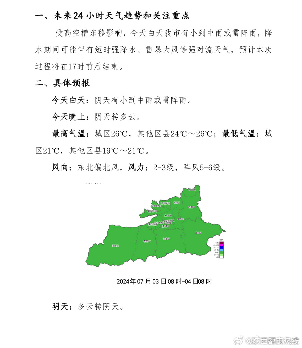 最新西安天气,最新西安天气详细步骤指南