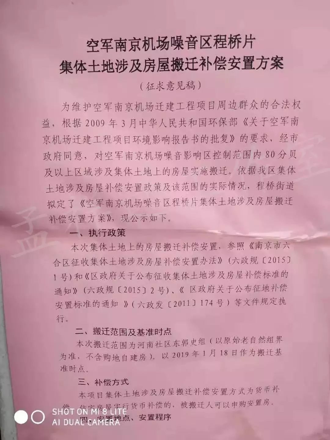 南京最新拆迁，科技重塑城市未来，前沿生活体验启动