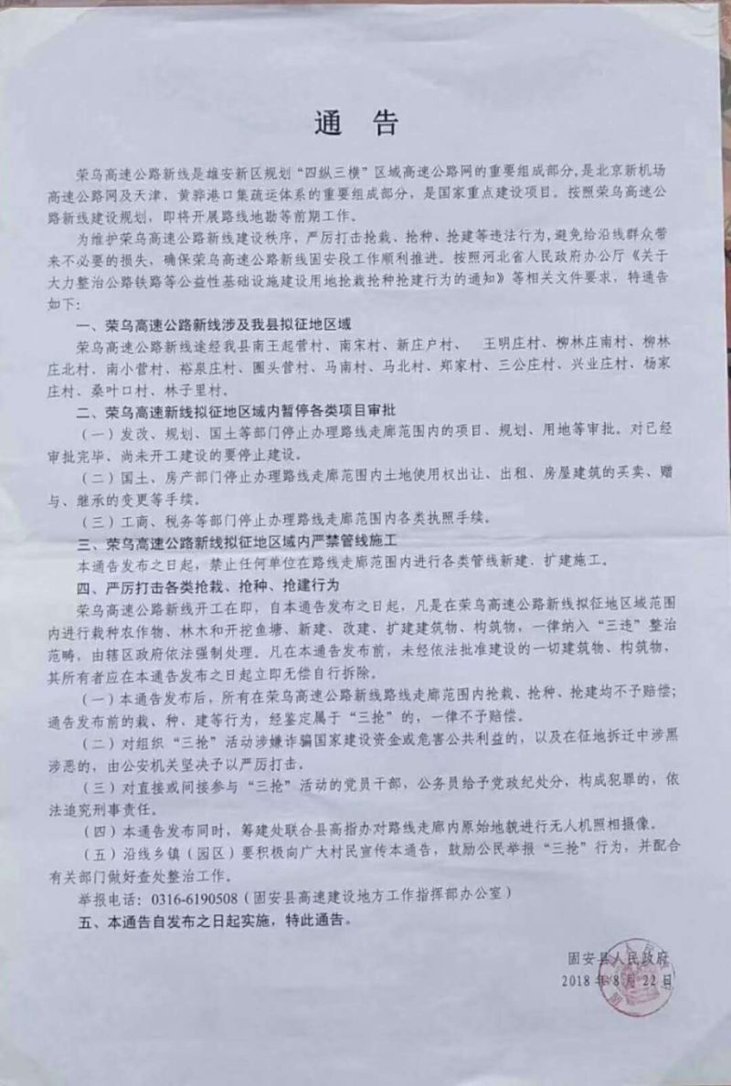 固安征地最新通知详解，细节解读与深度理解