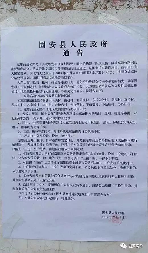 固安征地最新通知详解，细节解读与深度理解