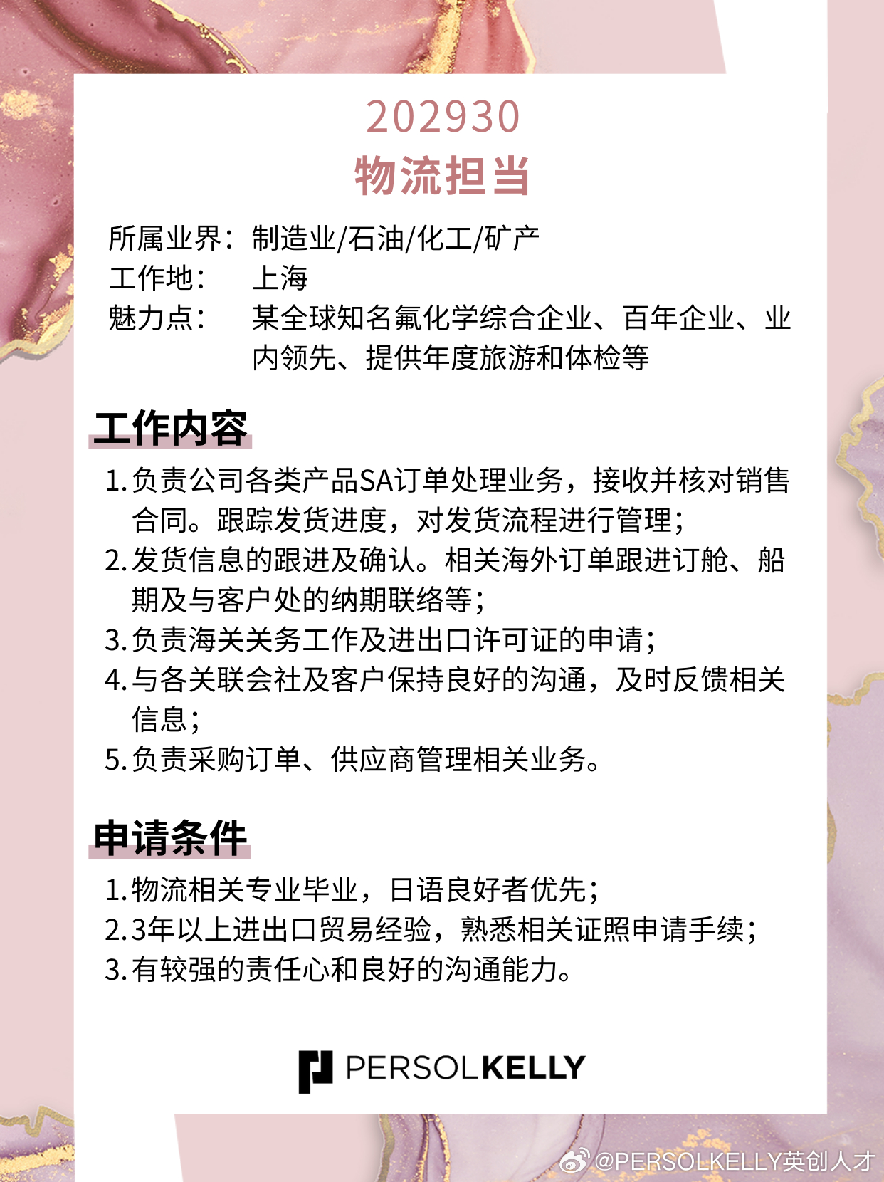 最新倒模招聘，启程自然美景的探索之旅招募启事