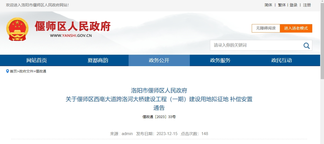 偃师最新新闻报道更新