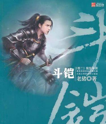 未来科技新星，斗铠新里程碑章节揭秘